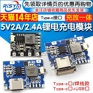 5v2a2.4a冲放电锂电，充电一体模块18650电源板type-c口可输入输出