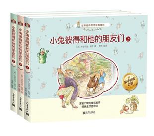 小兔彼得和他的朋友们（上·中·下）书毕翠克丝·波特童话作品集英国现代少儿读物儿童读物书籍