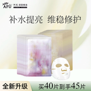 阿芙玫瑰水亮精油面膜提亮肤色，补水保湿敏感肌修护面膜贴