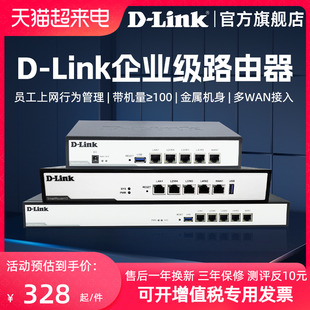 D-LINK友讯铁壳企业级路由器全千兆五口有线AP上网行为管理AC大功率商用办公司智能云WAN口DI-7100GV2/7103