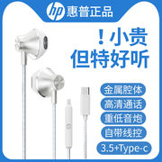 HP/惠普有线耳机圆孔3.5mm半入耳式typec带麦安卓手机游戏笔记本