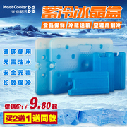 米特酷冷母乳蓝冰冰晶盒 制冷空调扇冰砖冰板保鲜冷藏反复通用型