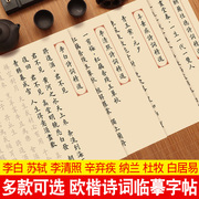 小楷临摹古诗词练字帖成人软笔钢笔式毛笔欧体描红长卷唐诗宋词李白将进酒李清照辛弃疾纳兰苏轼初学者入门