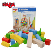 彩色积木套装54块HABA德国儿童几何形状积木块拼搭玩具搭配构