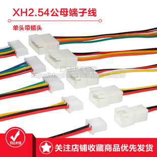 xh2.54空中对接连接线对插接头连接器连接线公母端子线插头线