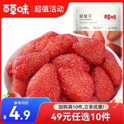 49元任选10件百草味草莓干50g水果脯烘培用蜜饯网红休闲小吃