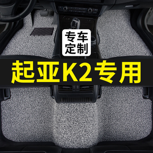 东风悦达起亚k2脚垫丝圈汽车专用全套地毯式地垫17款2018老款