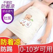 儿童保暖护肚子神器宝宝，肚围秋冬加厚肚脐，护围小孩睡觉防着凉腹围
