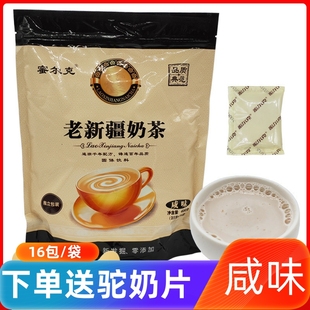 老新疆奶茶粉咸味蜜尔克速溶奶茶400克/袋 固体饮料原料奶茶/饭店