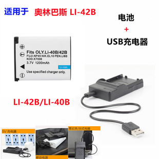 适用 奥林巴斯u780 u790 u795 u795SW相机LI-42B/40B电池+充电器