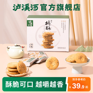 泸溪河功夫桃酥饼干散装南京特产中式糕点心桃酥饼零食小吃