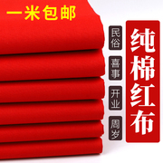 红绸布料大红纯棉喜事，结婚红布佛布婚庆，装饰剪彩中国风大红色绸布
