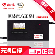 台铃电动车充电器专用48V12AH60V20AH72V32AH云插