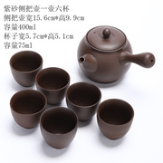 宜兴紫砂茶具一壶6杯紫泥侧把壶长嘴壶创意，功夫泡茶壶茶杯大号