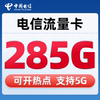 中国电信流量卡无线流量4g5g手机卡纯流量上网卡通用电话卡