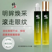 修正牌眼部精华油多肽，紧致眼袋眼周专用精油，按摩滚珠抗皱眼睛走珠