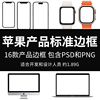苹果产品标准边框手机笔记本电脑手表数码产品样图psd png格式图