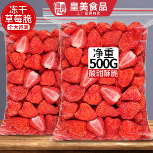 冻干草莓干500g雪花酥烘焙专用原材料，水果干草莓脆粒整颗装饰零食