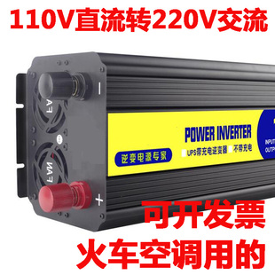 dc110变ac220火车用6000瓦，纯正波逆变器，110v直流输入转220v交流