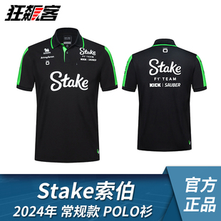 狂飙客f1赛车模型服饰stake索伯车队周冠宇(周冠宇)2024年polo衫c44