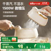 小熊手持挂烫机家用小型熨烫机便携式蒸汽电熨斗熨烫衣服神器宿舍