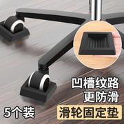 万向轮轮子固定器冰箱冰柜家具，电竞椅移动柜轮椅子，滑轮防滑固定垫