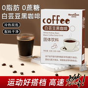 白芸豆黑咖啡速溶美式纯豆粉，非0脂无糖阻断剂蓝山