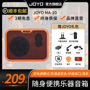 joyo卓乐ma10电木吉他箱琴音箱民谣弹唱贝斯鼓乐器便携迷你音响