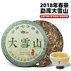 2018年临沧大雪山滇湘普洱茶生茶