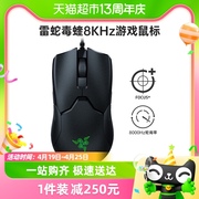 razer雷蛇毒(雷蛇毒)蝰，8k轻量轮询率笔记本电脑，edg战队viper有线游戏鼠标