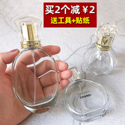 高档香水分装瓶玻璃50毫升便携空瓶大容量化妆品替换瓶喷雾大牌瓶
