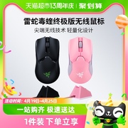 Razer雷蛇毒蝰终极版V2专业版USB充电皮卡丘无线电脑游戏电竞鼠标