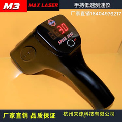 MAXLASER M3手持雷达测速仪 汽车叉车电动车自行车速 低速测速仪