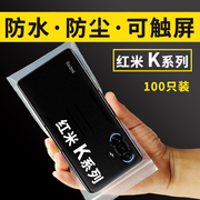 小米redmi红米k70pro50u60e手机防水防尘保护套，透明自封袋可触屏