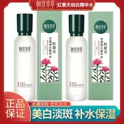 相宜本草红景天幼白精华水150ml 补水保湿美白淡斑滋润护肤水