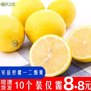 柠之恋安岳柠檬薄皮多汁，新鲜水果鲜柠檬一二级小果10个装