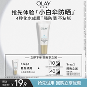 新会员(新会员)olay玉兰油小白伞防晒霜面部10ml+回购券