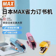 max省力学生迷你订书机美克司10#小号创意，订书器hd-10nl学生用便携白领办公桌面用订书器带起钉器送订书针