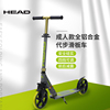 HEAD海德青少年成人两轮滑板车可折叠大轮脚踏儿童运动男女代步