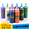 500ml大瓶装儿童安全无毒可水洗，颜料画画涂鸦手指画水粉水彩颜料