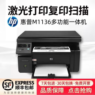 hp惠普m1136学生资料，办公家用黑白激光打印复印扫描一体打印机a4