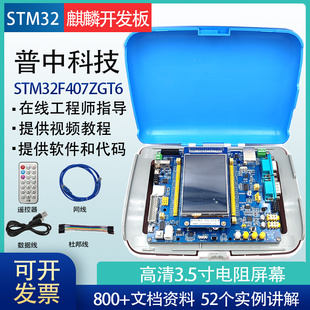 普中stm32开发板t300麒麟stm32f407zgt6嵌入式arm仿真器学习套件