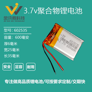 3.7V锂电池602535通用捷渡d720蓝牙化妆镜LED美容仪喷雾音响充电