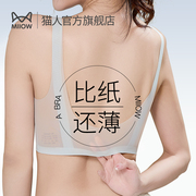 猫人内衣女超薄款夏季冰丝凉感无痕无钢圈收副乳软支撑聚拢文胸A