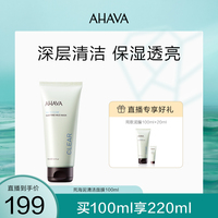 AHAVAAHAVA死海泥清洁面膜100ml