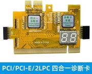 PCI PCIe 2LPC台式机四合一诊断卡电脑主板检测卡二位故障测试卡