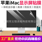 imac21.5苹果一体机屏幕保护膜24寸台式ar电脑防蓝光防偷窥27适用