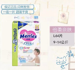 Merries日本进口花王M76/L64片纸尿裤尿不湿中号码64/54增量