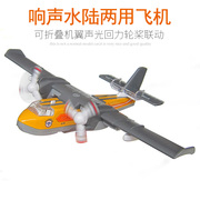 合金飞机模型机翼折叠水上飞机，水陆两用飞机救援儿童玩具飞机模型