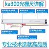 广州信和数显尺SINO信和光栅尺电子尺KA-300铣床磨床光栅尺数显尺